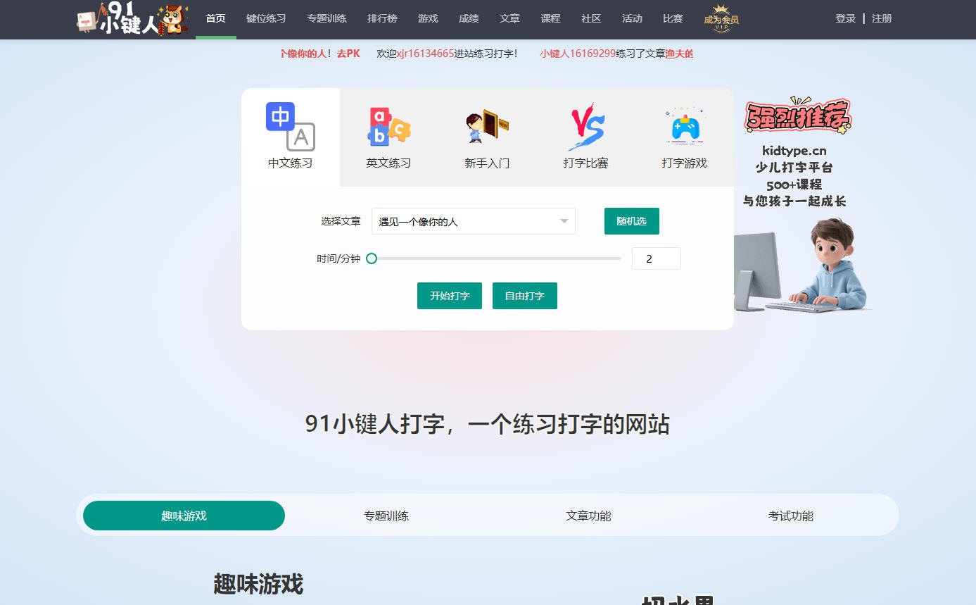 91小键人在线打字练习平台界面预览